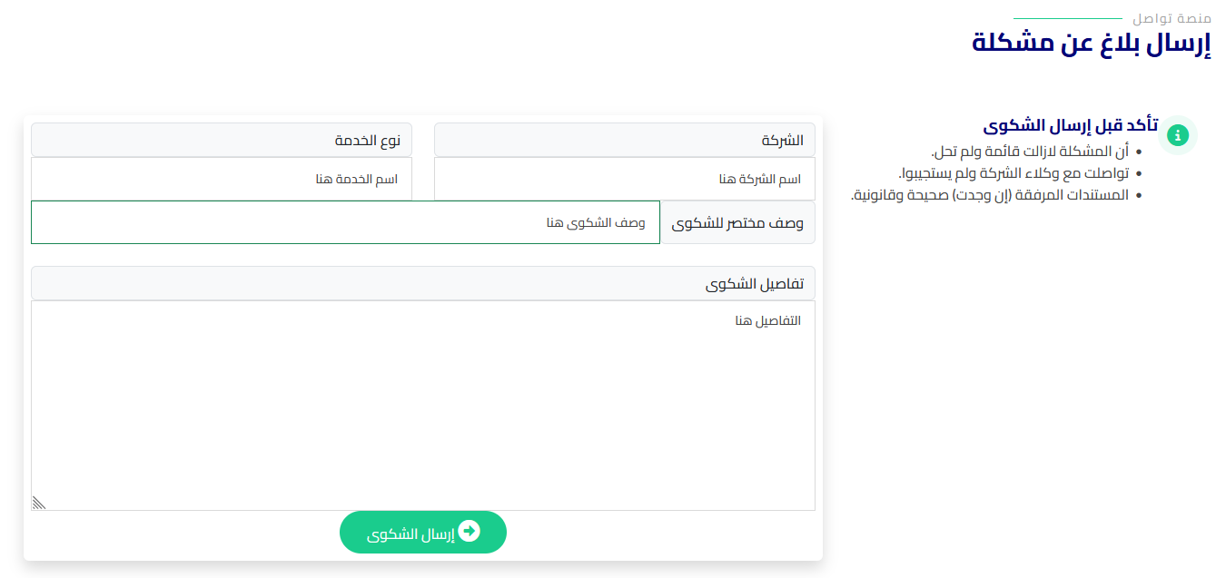 الخطوة الرابعة ، تعبئة نموذج الشكوى